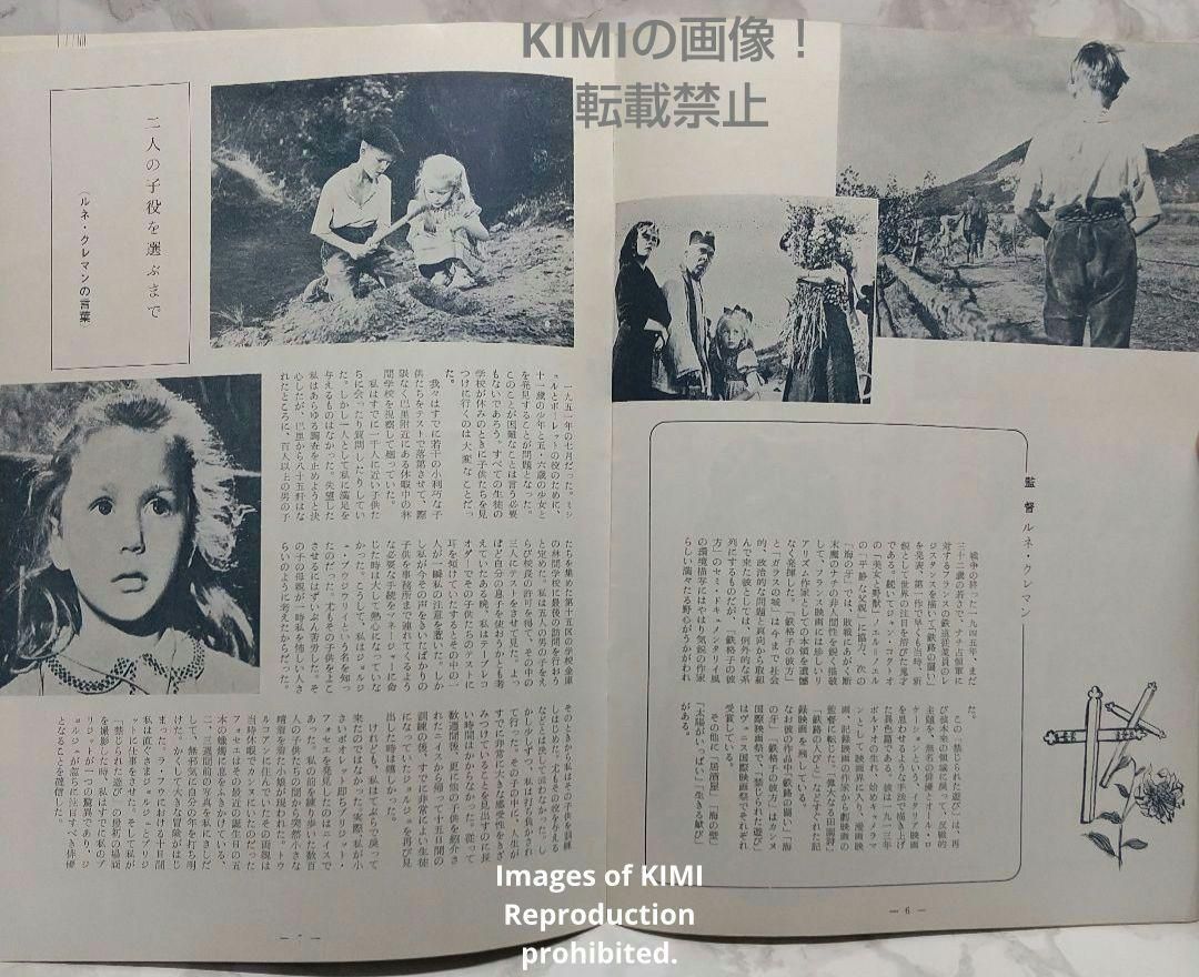 レア 映画パンフ 禁じられた遊び JEUX INTERDITS 1962 昭和 レア 映画パンフ 禁じられた遊び JEUX INTERDITS 1962 昭和