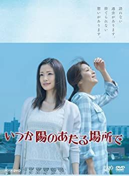 いつか陽のあたる場所で DVD-BOX(本編5枚組) CD
