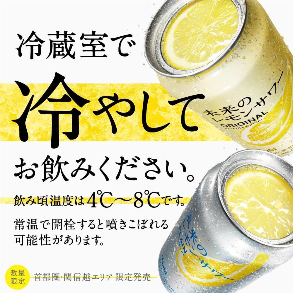 Asahi 未来のレモンサワー ORIGINAL 345ml 24本