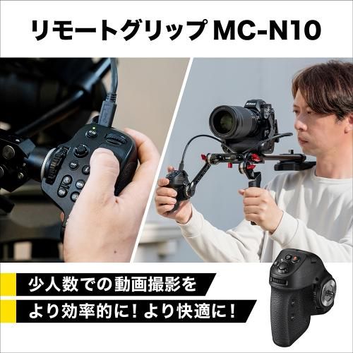MC-N10 リモートグリップ