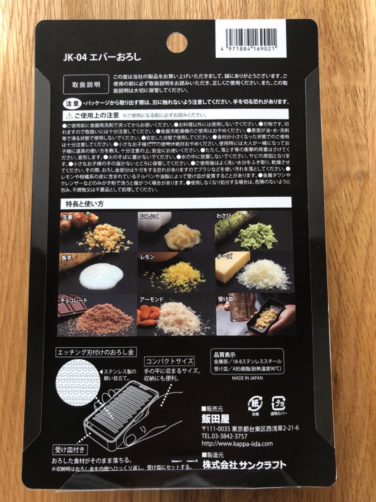 新品未使用】飯田屋 エバーおろし - メルカリ