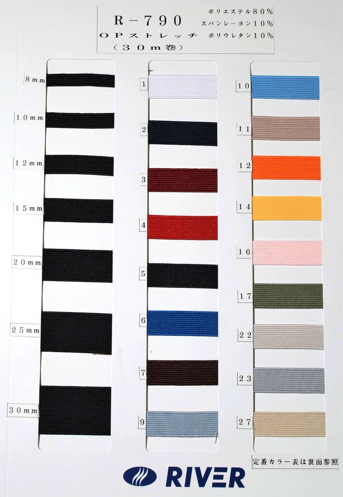 【30m巻】OPストレッチ / R-790 薄地平ゴム 硬さ:ソフト(幅25mm) (入園・入学準備に、ズボンや運動着の裾・袖ゴムに) カラー:17