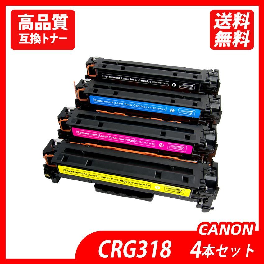 CRG-318BK CRG-318C CRG-318M CRG-318Y 4色セットブラック シアン