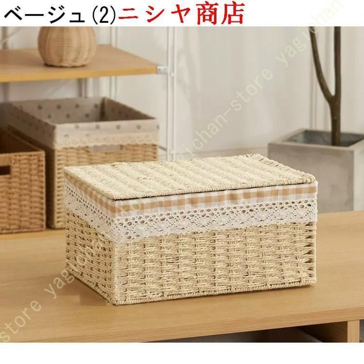 籐かごバスケット 収納ふた付きカゴ 収納ボックス 棚