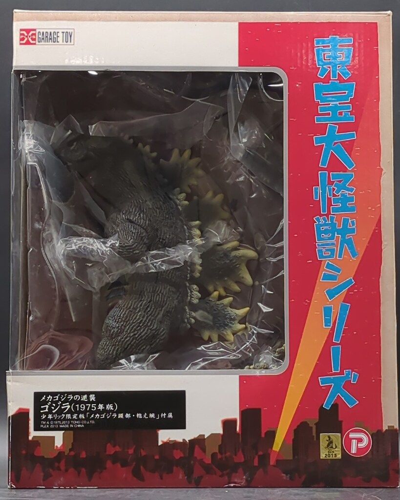 ゴジラ1975 少年リック 限定版　メカゴジラ頭部・抱え腕付属　大怪獣シリーズ エクスプラス 東宝大怪獣シリーズ ゴジラ1975年版 少年リック限定版