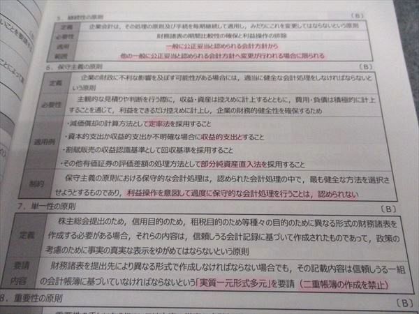 WB05-187 CPA会計学院 公認会計士講座 財務会計論 理論 コンパクトサマリー 2022/2023年合格目標 11s4B - メルカリ