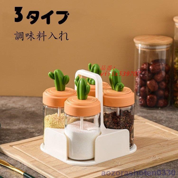爆買い，大人気調味料入れ 調味料容器 収納ケース ストッカー ボトル スプーン付き 台所収納 塩 調味料ケース 調味料ボトル キチン収納 スパイスボトル 胡椒  vii5x539707 レオタード