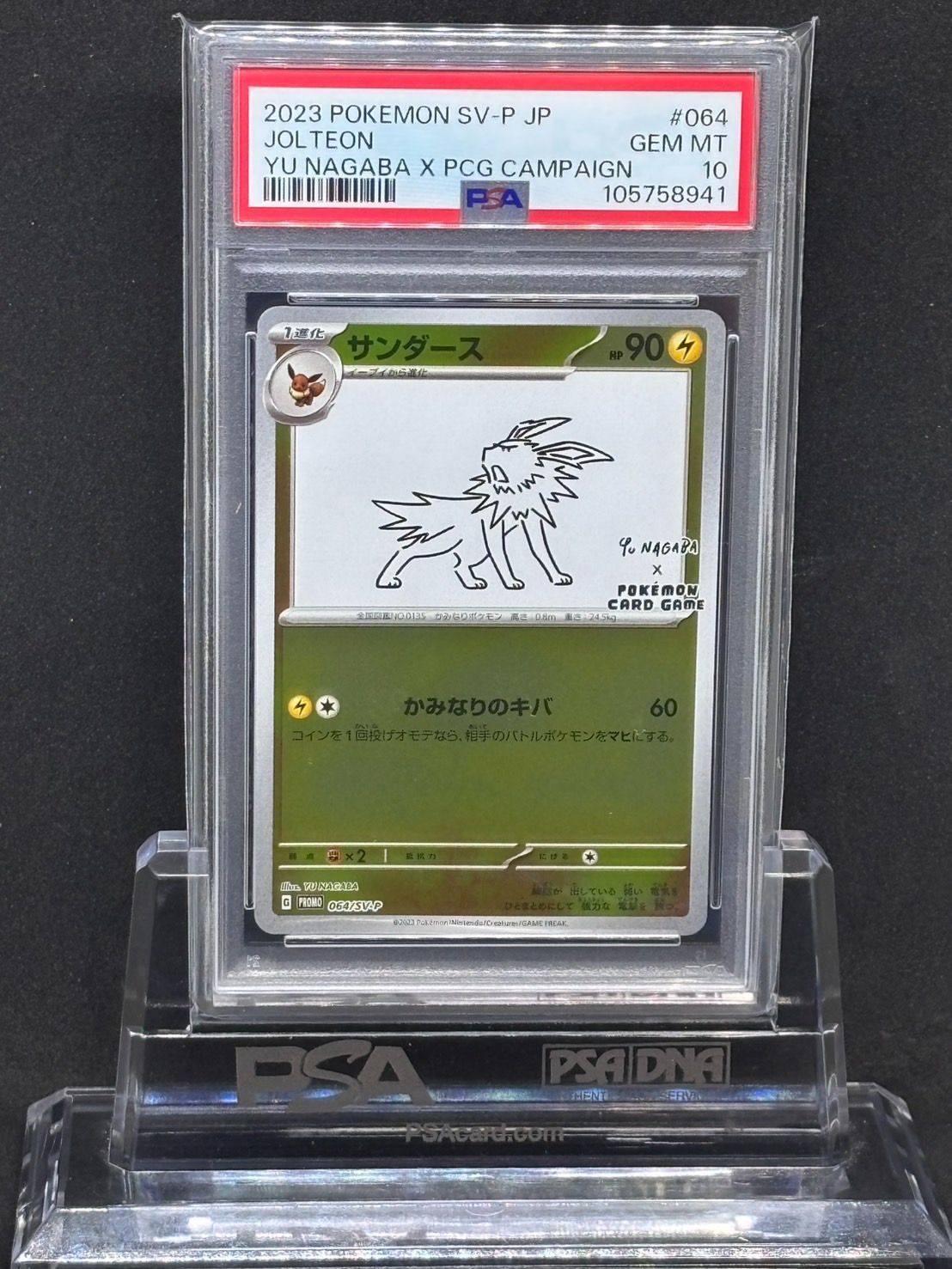 PSA10】サンダース プロモ SV-P 064 YU NAGABA