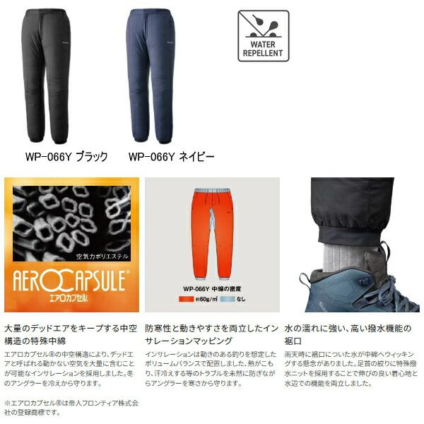 ≪ 25年 新商品 ≫ シマノ アクティブインサレーション パンツ WP 066 Y ネイビー Lサイズ