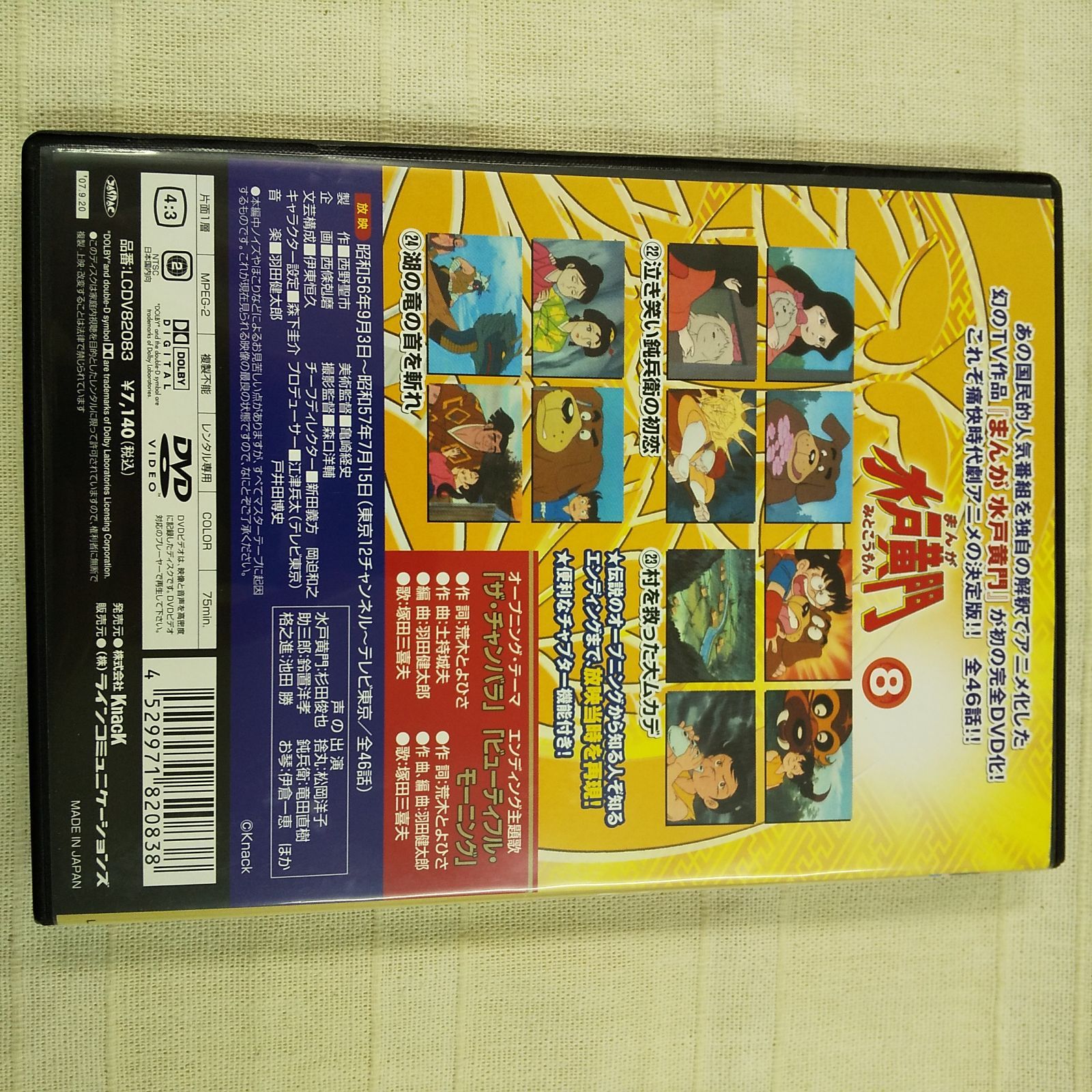 まんが 水戸黄門 8 [レンタル落ち] まんが 水戸黄門 8 レンタル専用 中古 DVD ケース付き - メルカリ