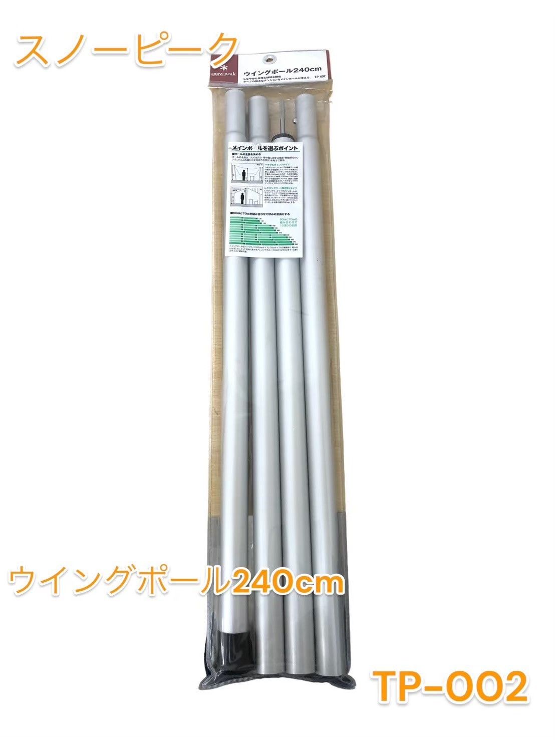スノーピーク ウイングポール240cm TP-002 2本セット キャンプ