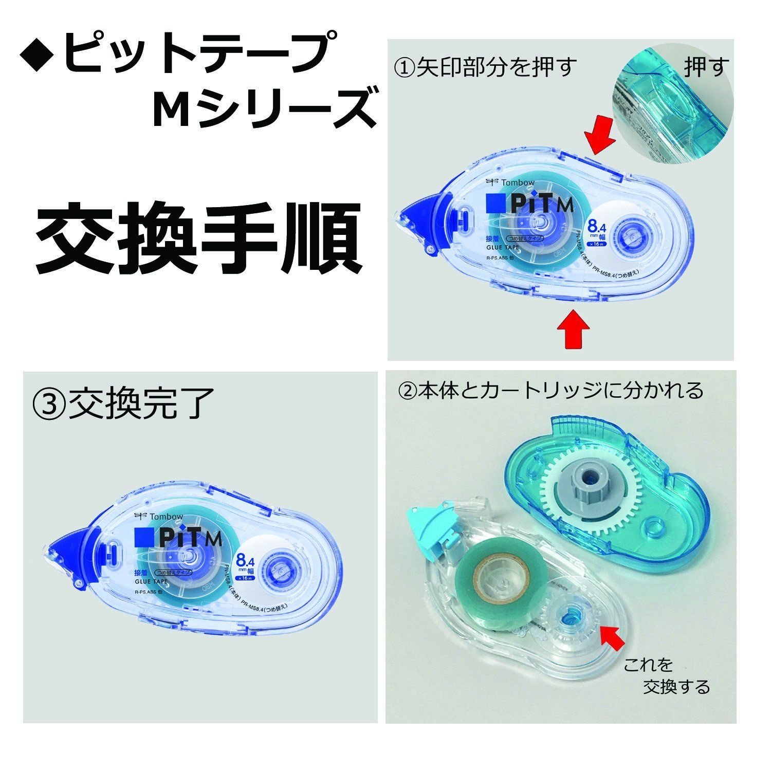 トンボ鉛筆 テープのり ピットテープMS8.4 PN-MS8.4