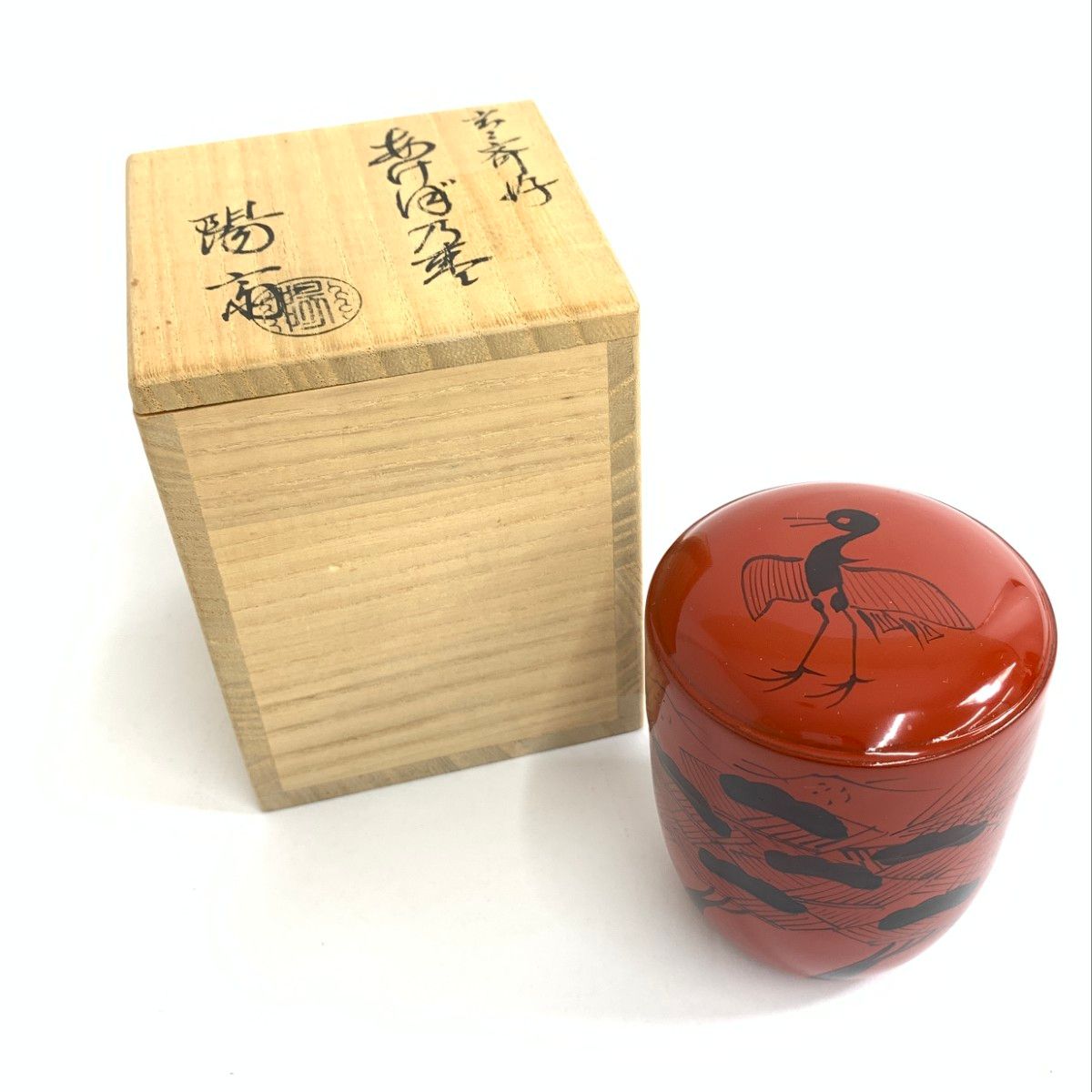 岡本陽斎 玄々斎好 あけぼ乃 棗 茶碗 茶道具 240001139161