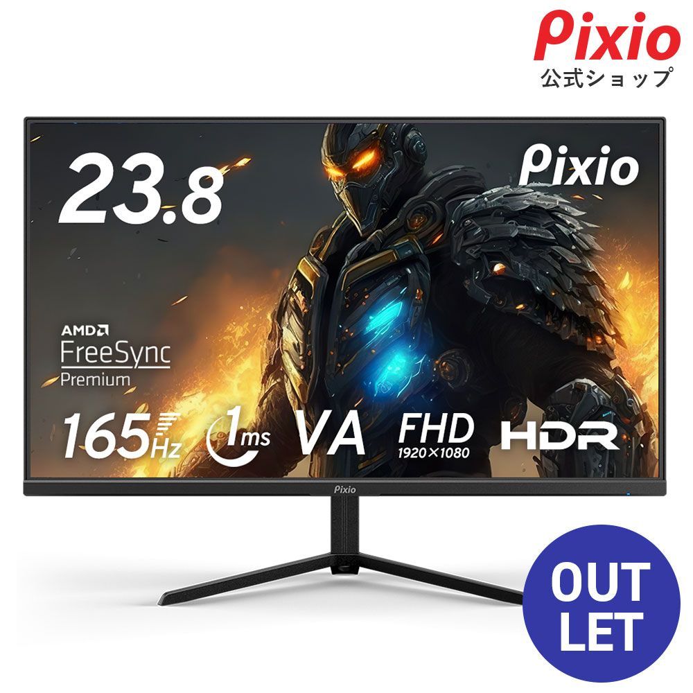 Pixio ピクシオ PX243 ゲーミングモニター 23.8インチ 165Hz FHD VA 黒 ブラック【B-GRADE 2】