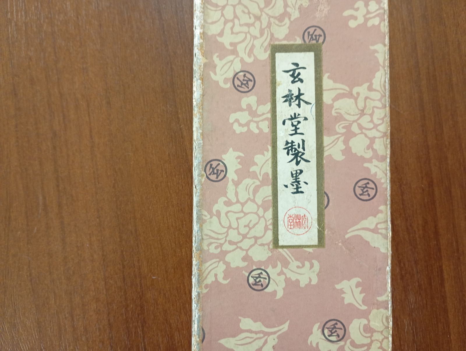 玄林堂製墨 蓬莱山 奈良古墨 蓬莱山 定価20000円 寧楽墨