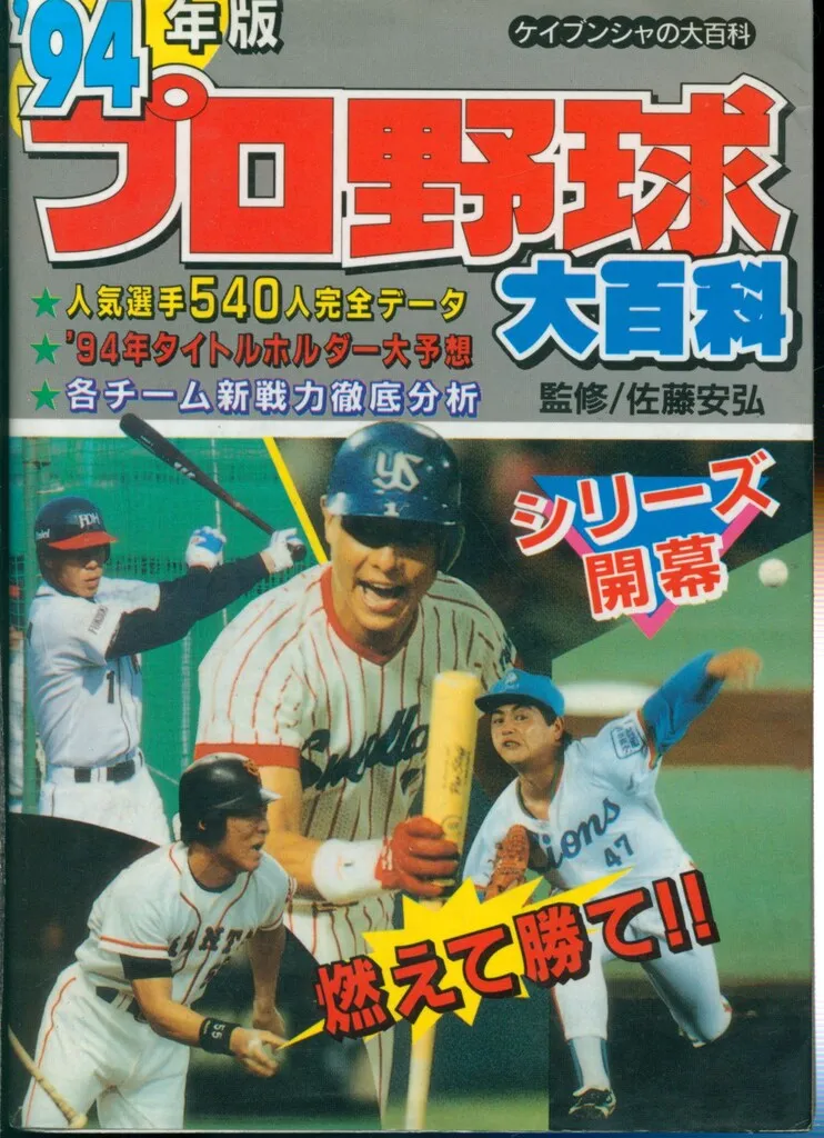 2025年最新】ケイブンシャ プロ野球の人気アイテム - メルカリ