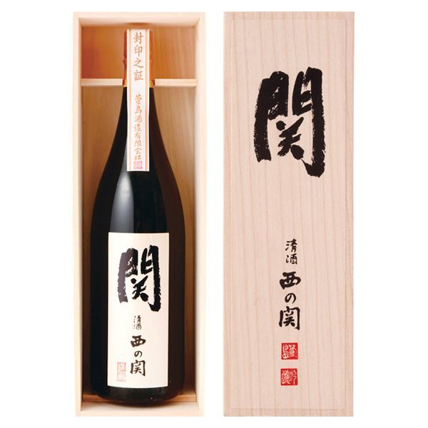 [萱島酒造] 西の関 吟醸 関