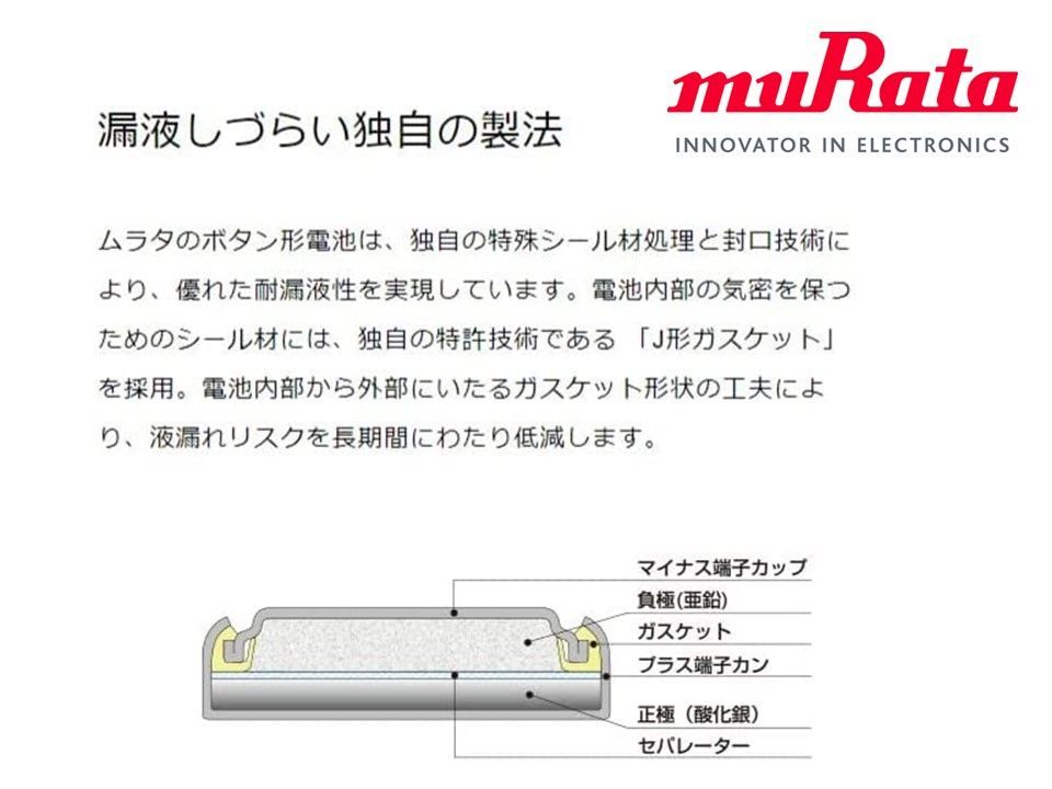 村田製作所製 SR920SW （371）酸化銀電池 2個入 - 腕時計(アナログ)