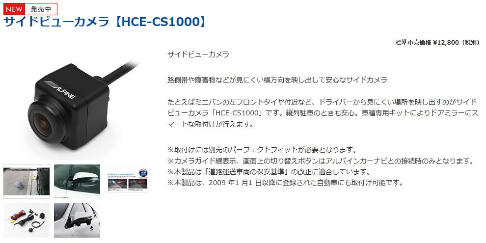 ALPINEアルパインサイドカメラHCE-CS1000+KTX-N002SEセレナ(C26)セット