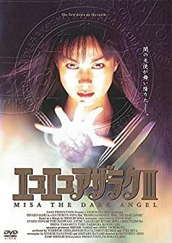 中古】エコエコアザラクIII MISA THE DARK ANGEL [DVD] - メルカリ