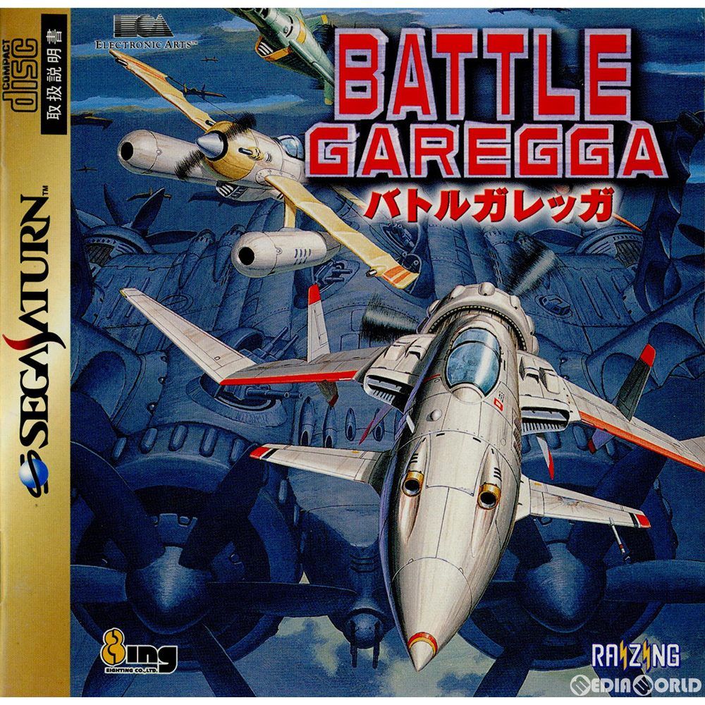 サターン ソフト バトルガレッガ(BATTLE GAREGGA) エレクトロニック