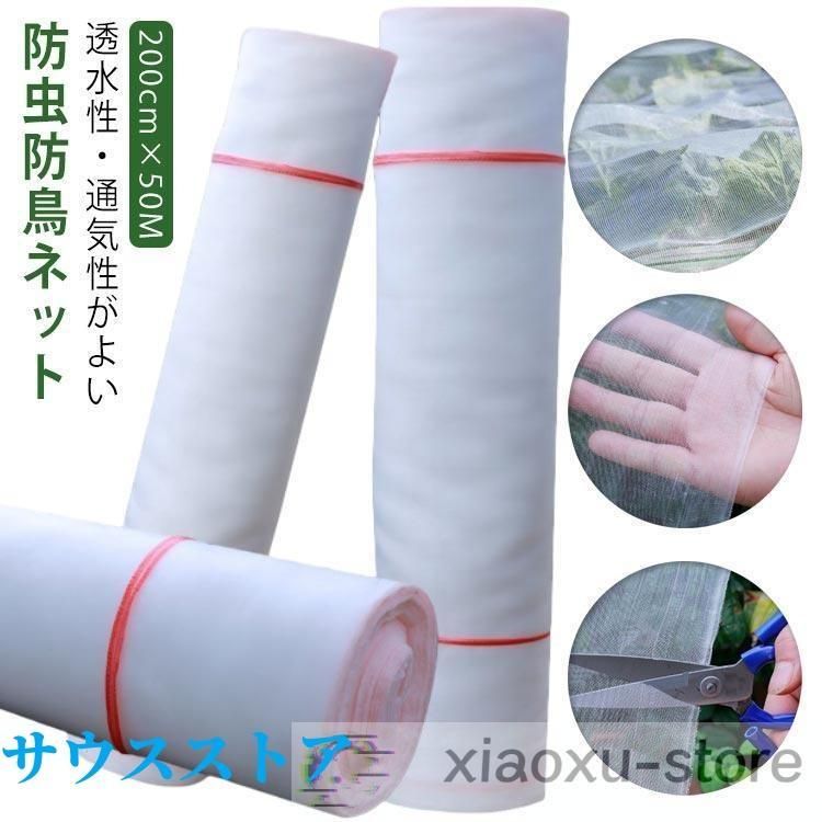 防虫ネット トンネル型 200cm×50m 1mm目 野菜栽培 防鳥 農業用 耐久性