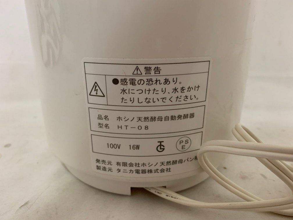 ホシノ 天然酵母自動発酵器 HT-08 - メルカリ ホシノ 天然酵母自動発酵器 HT-08 - メルカリ