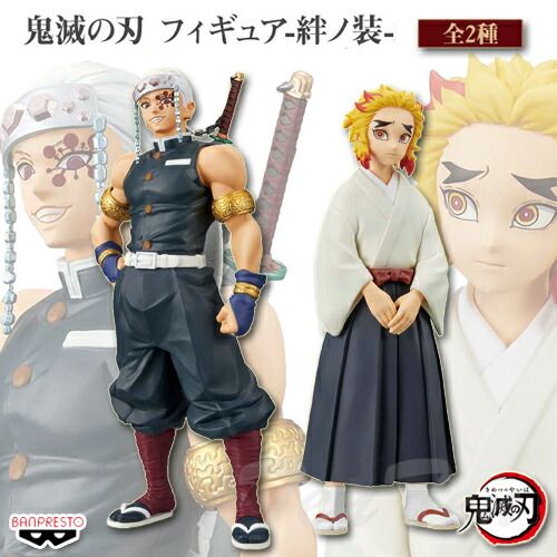 鬼滅の刃 フィギュア 絆ノ装 弐拾伍ノ型 全2種セット 宇髄天元