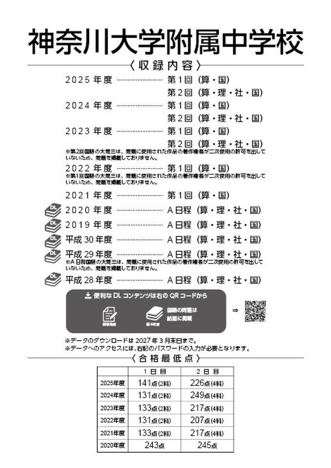 公式】【新品】 神奈川大学附属中学校 2026年度版 【 過去問 5+5