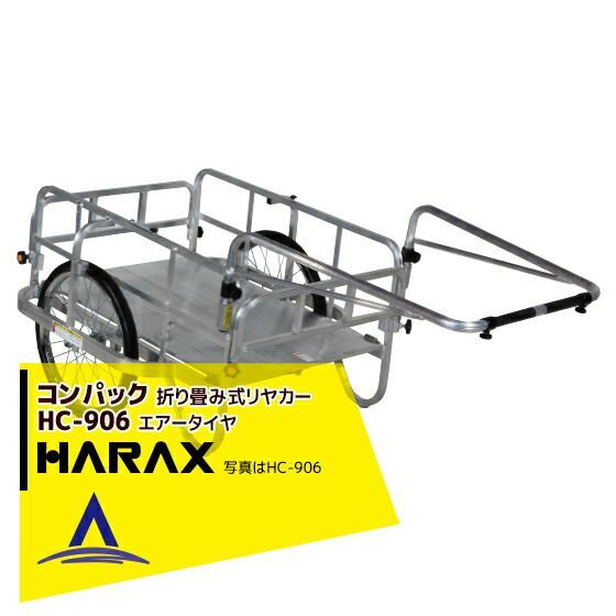 ハラックス HARAX コンパック HC-906 アルミ製 折畳み式リヤカー