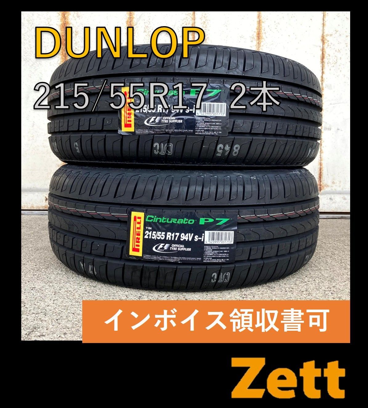 PIRELLI Cinturato P7 s-i 215|55R17 サマータイヤ 2本セット 2021年 個人宅OK NZ0006-2