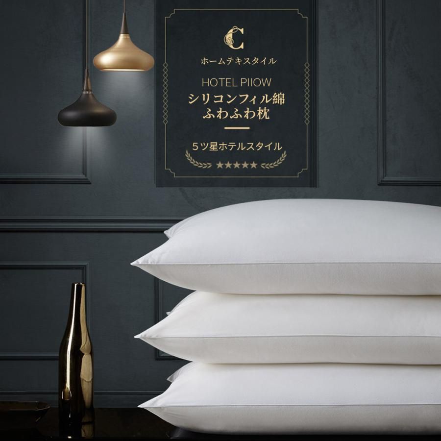 まくら 安眠枕 ホテル仕様枕 高反発 柔らかい 快眠枕 良い通気性 横向き対応 抗菌防臭 家族プレゼント ふわふわ 立体 大き 二個セット