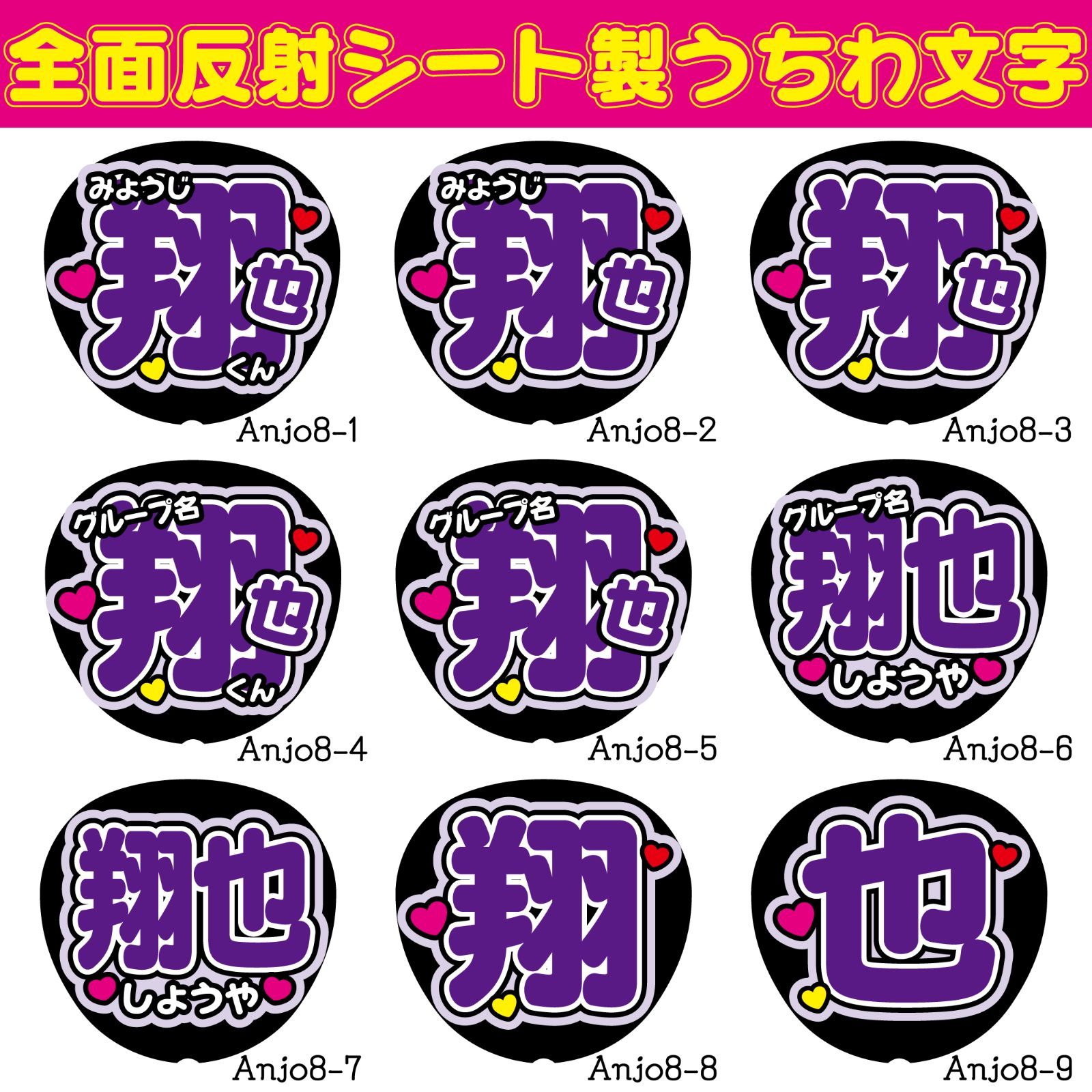 G反射うちわ文字【翔也しょうや】選べる反射名前文字F3Lファンサ