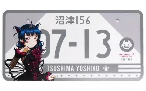 中古】雑貨 津島善子 バースデーナンバープレート vol.2 「ラブ