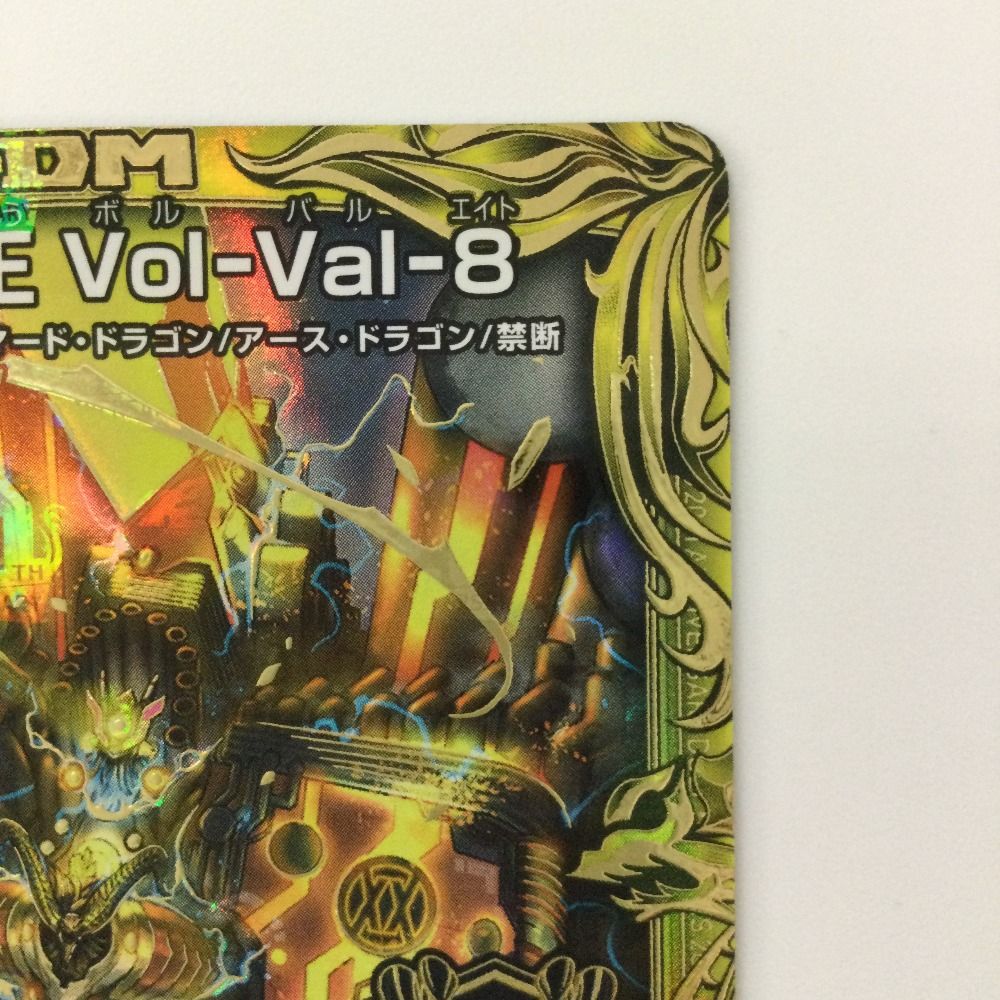 ζζ デュエルマスターズ B箔押し）禁断竜王Vol-Val-8（ボルバル