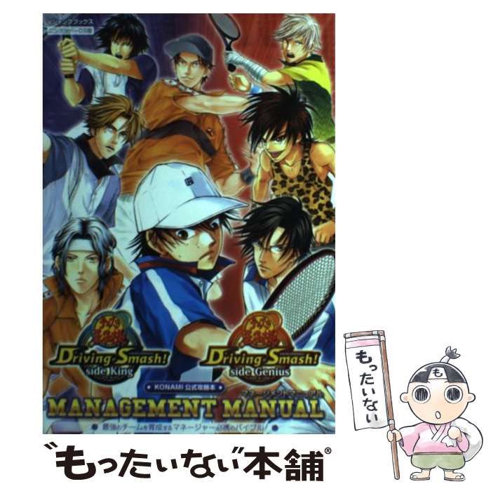 中古】 テニスの王子様driving smash!マネージメントマニュアル KONAMI公式攻略本 ニンテンドーDS版 (Vジャンプブックス) /  Vジャンプ編集部、集英社 / 集英社 - メルカリ