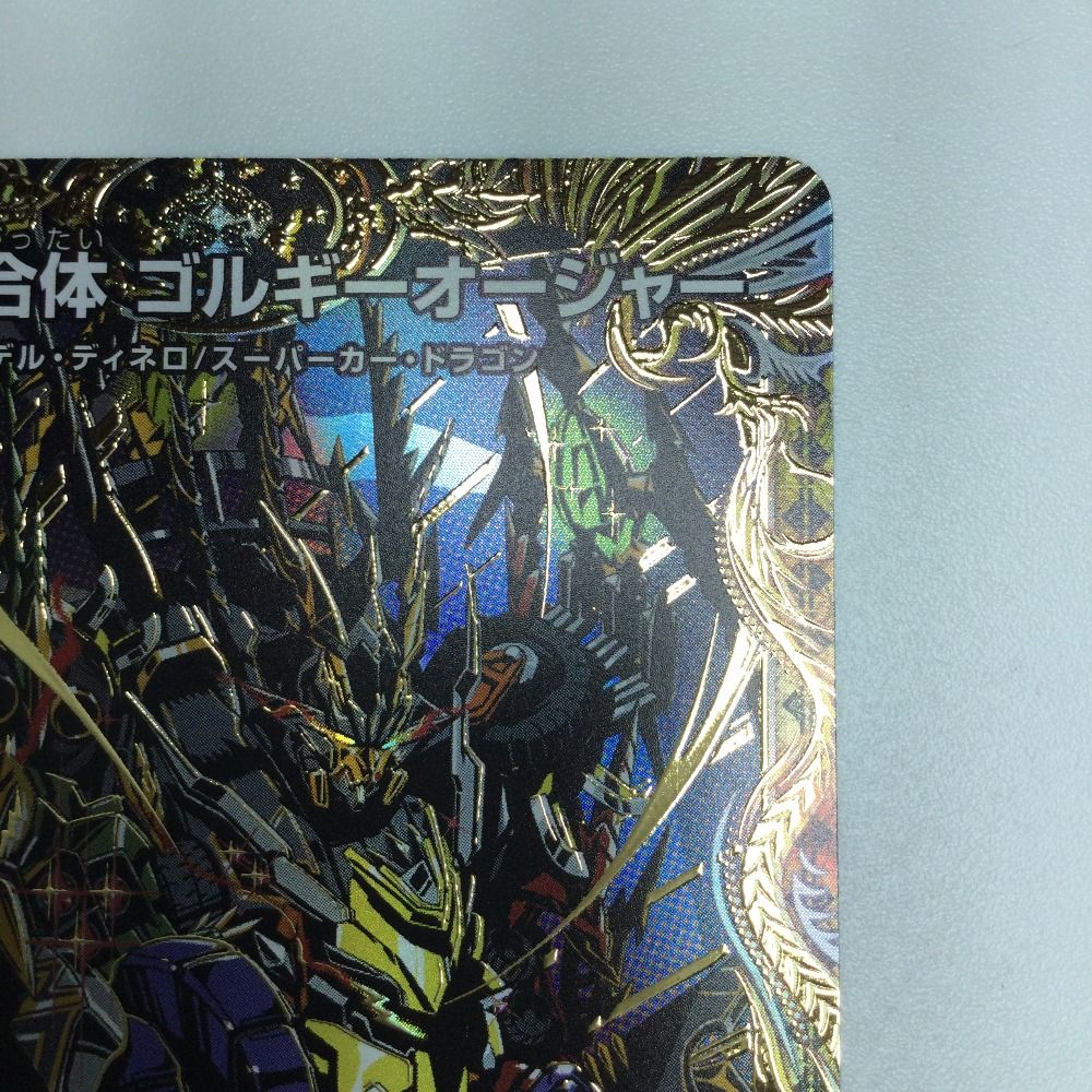 ゴルギーオージャー 轟シャ合体ゴルギーオージャー【SR】{25RP2秘8/秘24}《多