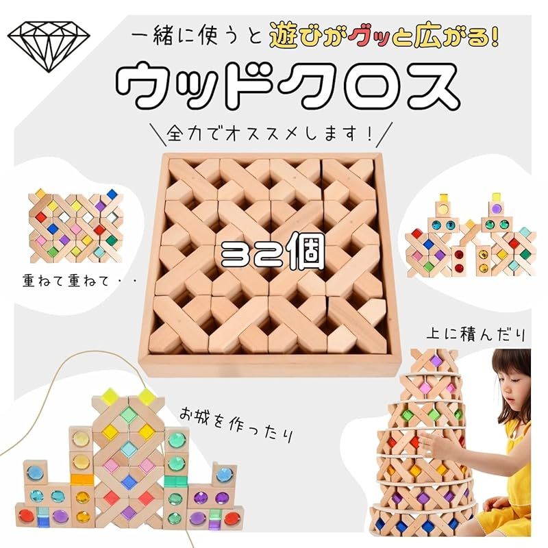 ジュエル積木 ラッピング済みでギフトに最適 親子で夢中 宝石のような積木 アクリルキューブ 積み木 知育玩具 色彩教育 クリア モンテッソーリ プレゼント １歳 ２歳 アクリルキューブ クリスマスプレゼント ウッドクロス