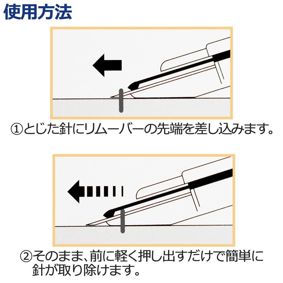 ホッチキス針外し RM