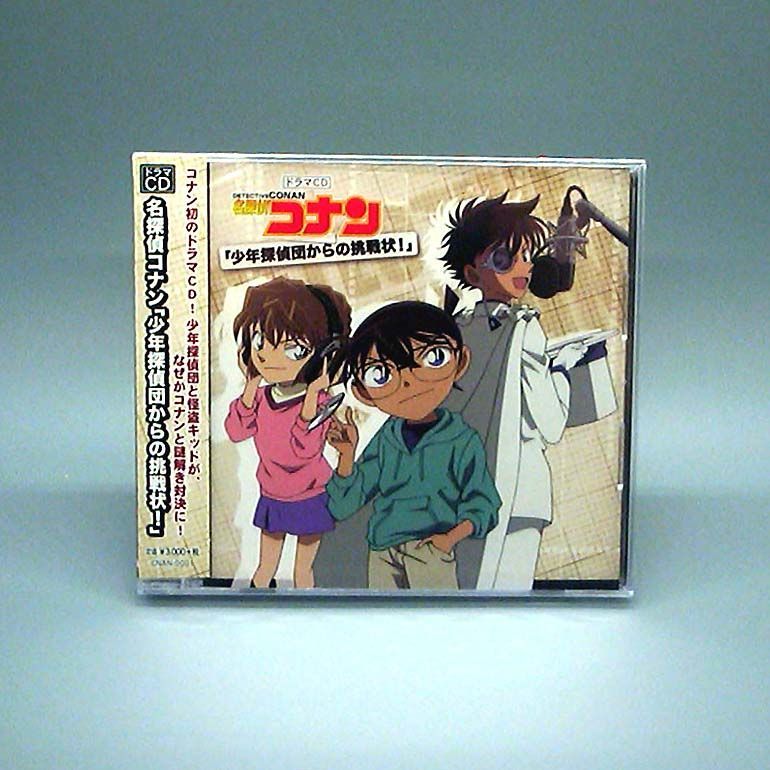 未開封新品】名探偵コナン ドラマCD 少年探偵団からの挑戦状! CD 高山みなみ - メルカリ