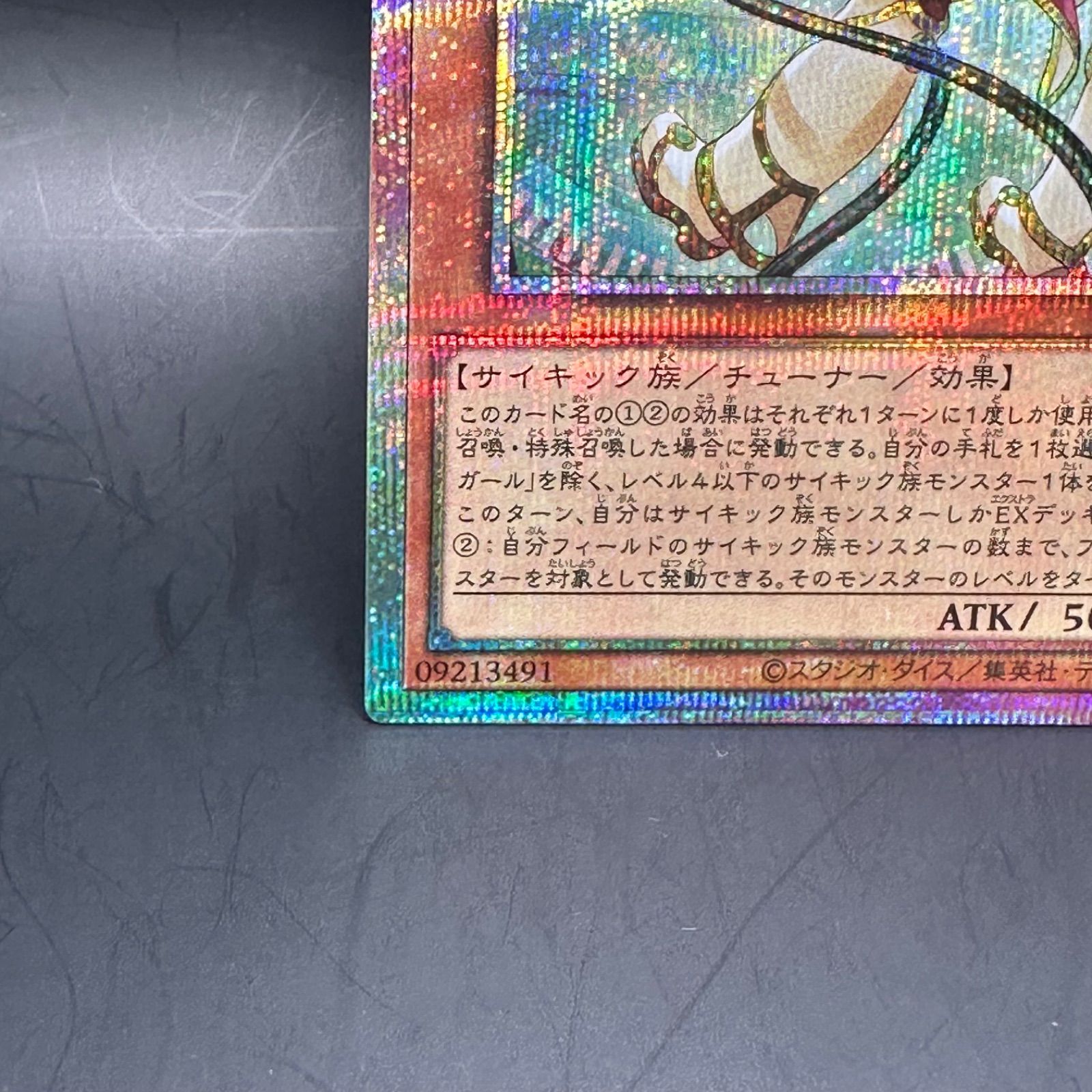 遊戯王 静寂のサイコガール プリズマティックシークレットレア