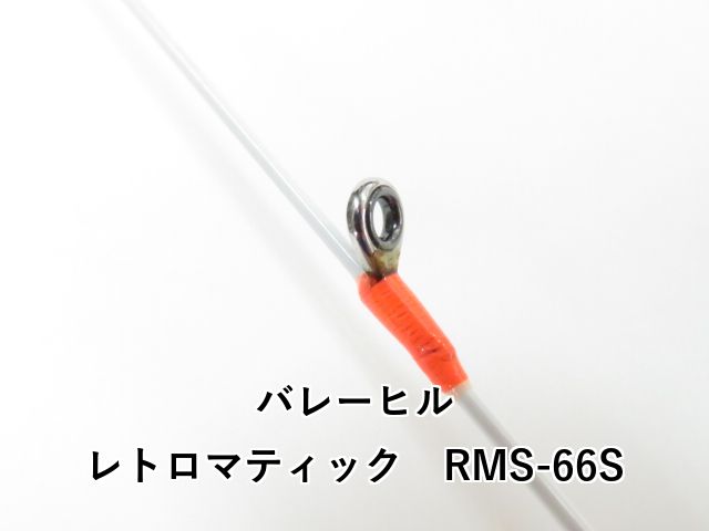 バレーヒル レトロマティック RMS-66 S 01-