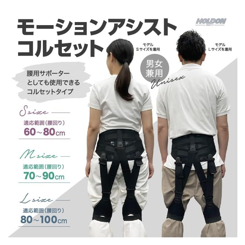  ホルドン モーション アシスト コルセット L サイズ 腰回り 80 ～ 100 cm 男女兼用 ブラック 腰 腰痛 負担軽減 介護 工事 引越し 仕事用 作業用 1 サポーター ラグビー
