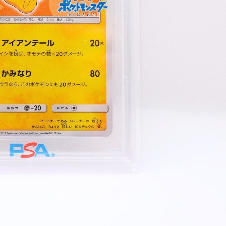 ☆送料無料☆ 【PSA8】サトシのピカチュウ 072/SM-P プロモ - メルカリ