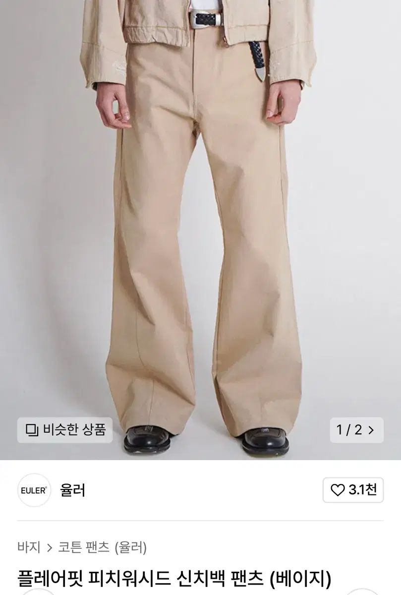 オイラー シンチバッグ フ コットンパンツ