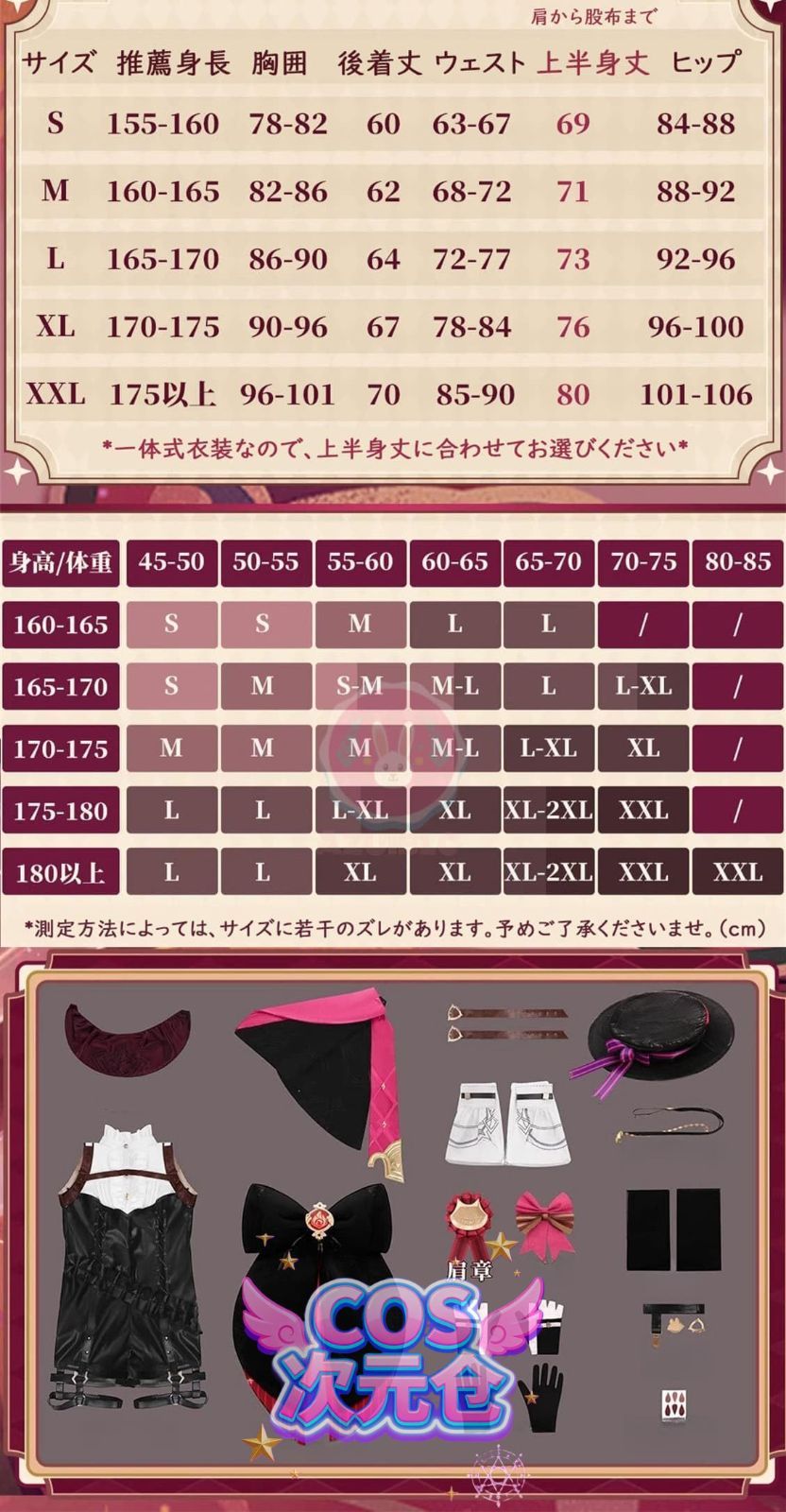 コスチュームセット 3D樹脂