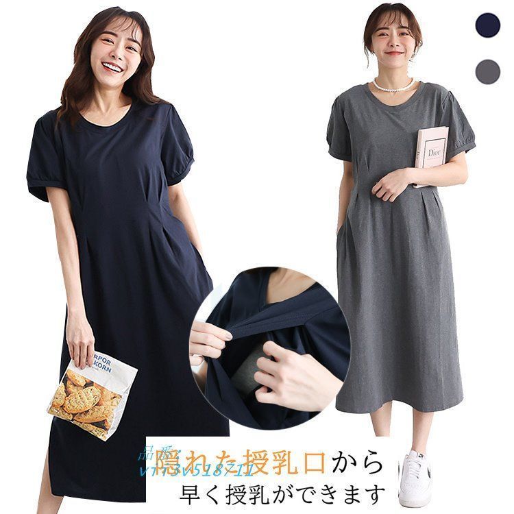 授乳服 マタニティウェア ワンピース 半袖 産前 産後 ルームウェア カジュアル ロング丈 パジャマ オーバーサイズ vii3v518711