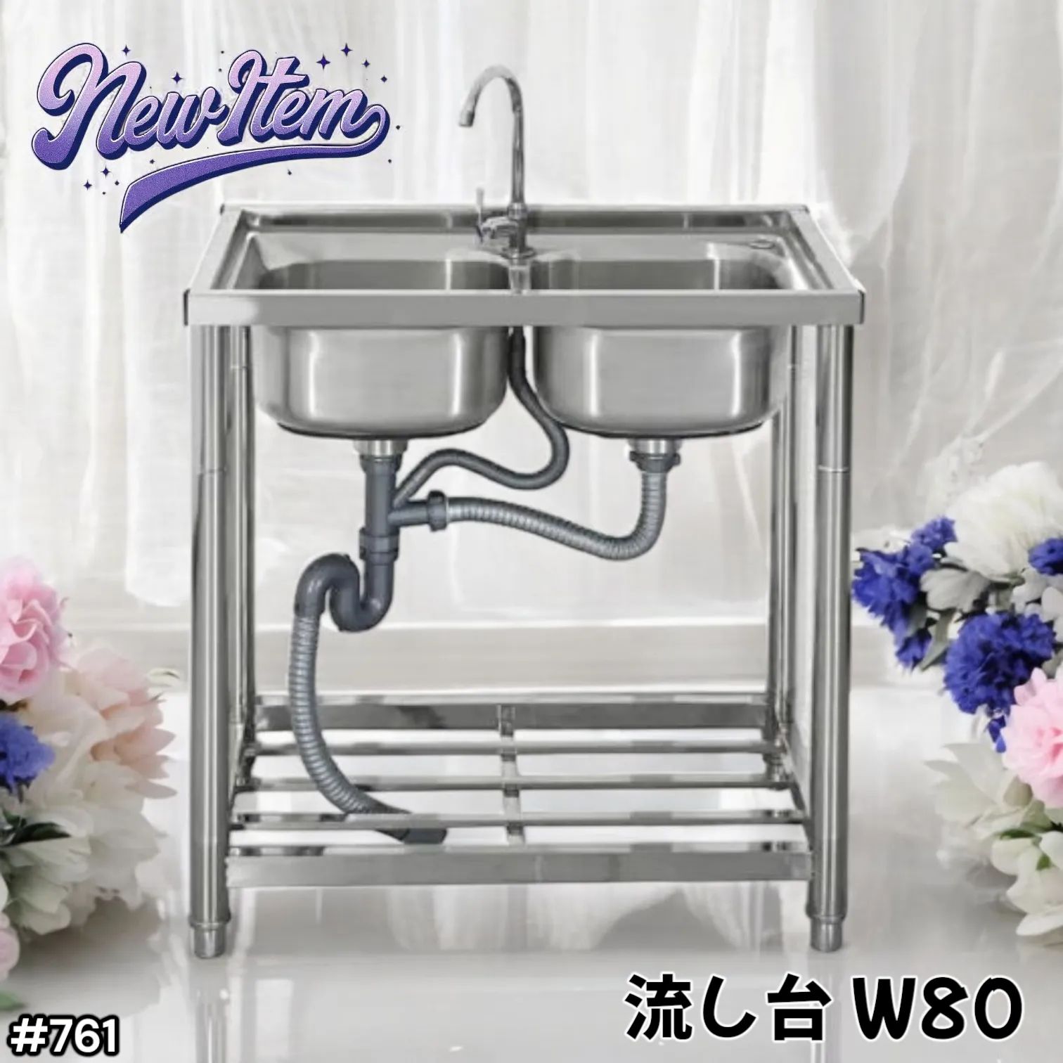 761 ステンレス製 流し台 ダブルシンク 約幅80×奥行き45×高さ80cm 蛇口付き 必要な付属品全てセット W80 一部地域離島別途配送料有