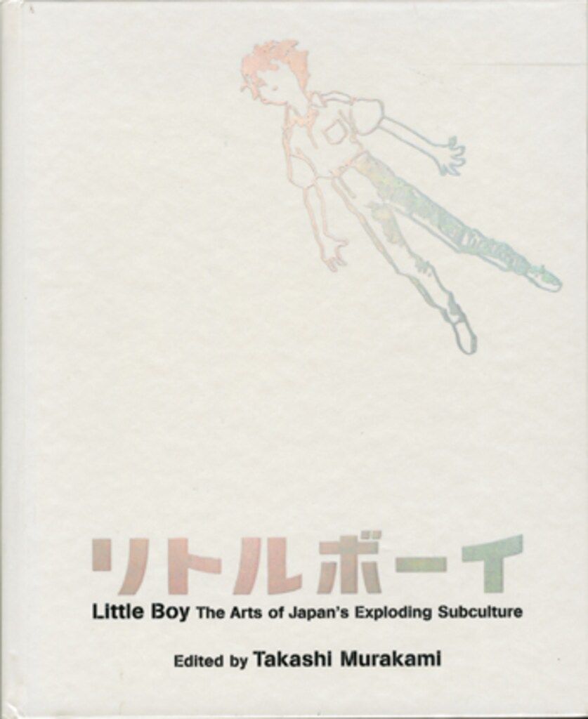 リトルボーイ : 爆発する日本のサブカルチャー・アート 村上隆 リトルボーイ爆発する日本のサブカルチャー・アート