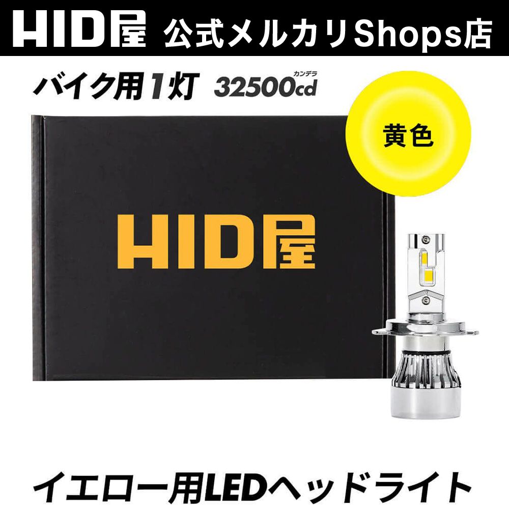 LED H4 HID屋 ヘッドライト )バイク コーナーの先まで SE 爆光 バイク